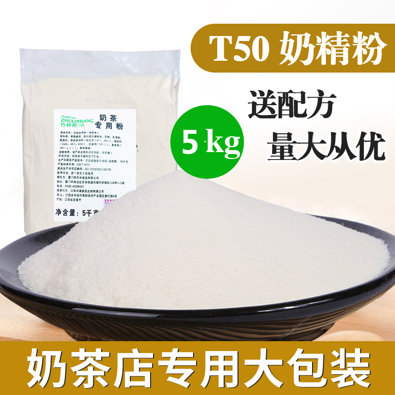Bamboo forest Raw milk T50 Lubricating tea with milk Dedicated Creamer powder Creamer drink coffee Raw milkin the Coffee/Oatmeal/Chongyin , Instant coffee/Coffee beans/Powder , Coffee Mate/Accessories , Creamer category - from Buy2taobao.com to provide professional Taobao agent buy service