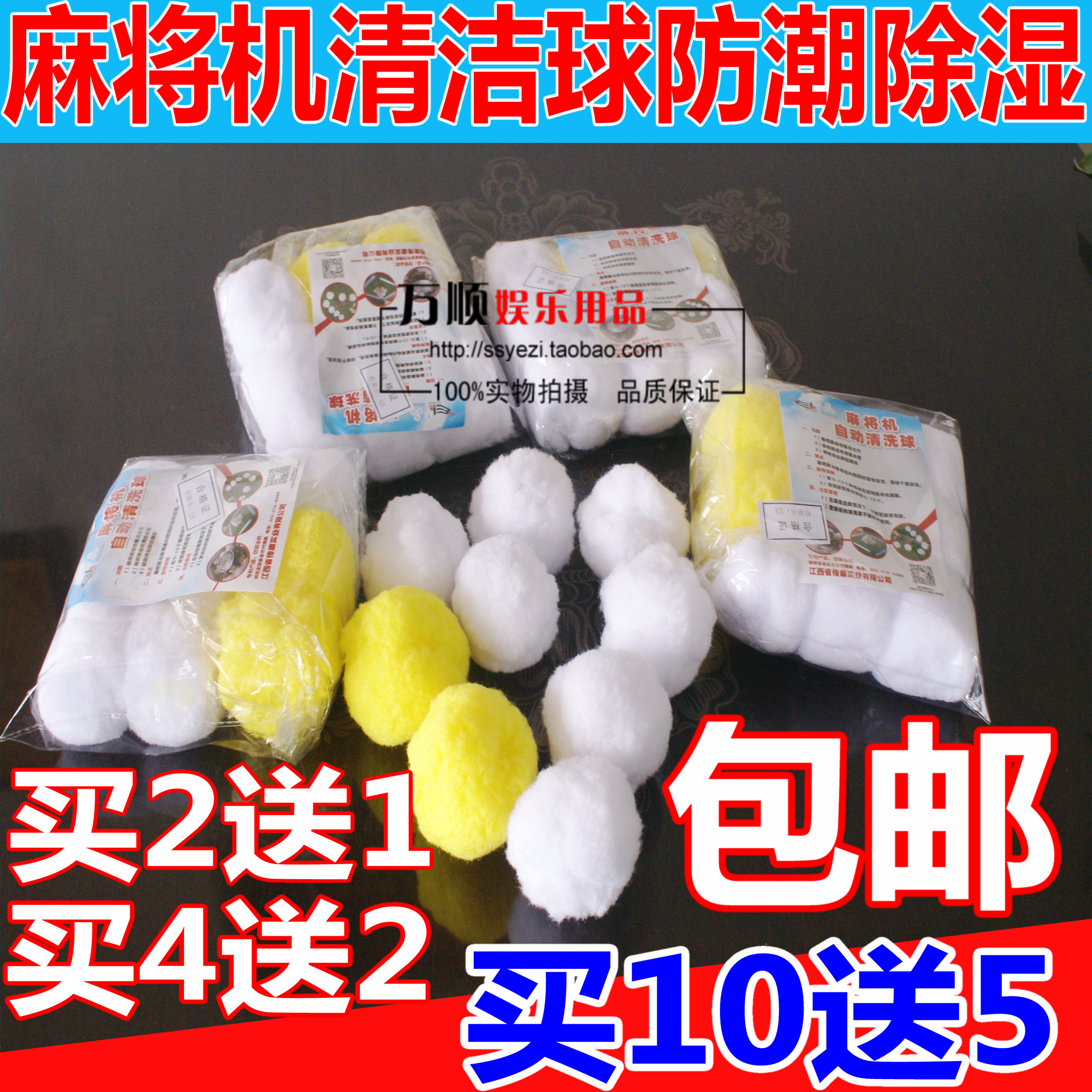 全自动麻将机配件麻将牌清洁球清洗球麻将球清洁剂麻将牌清洗剂球在类目 运动/瑜伽/健身/球迷用品, 麻将/棋牌/益智类, 更多棋牌中 - 来自Buy2taobao.com提供专业的淘宝代购服务