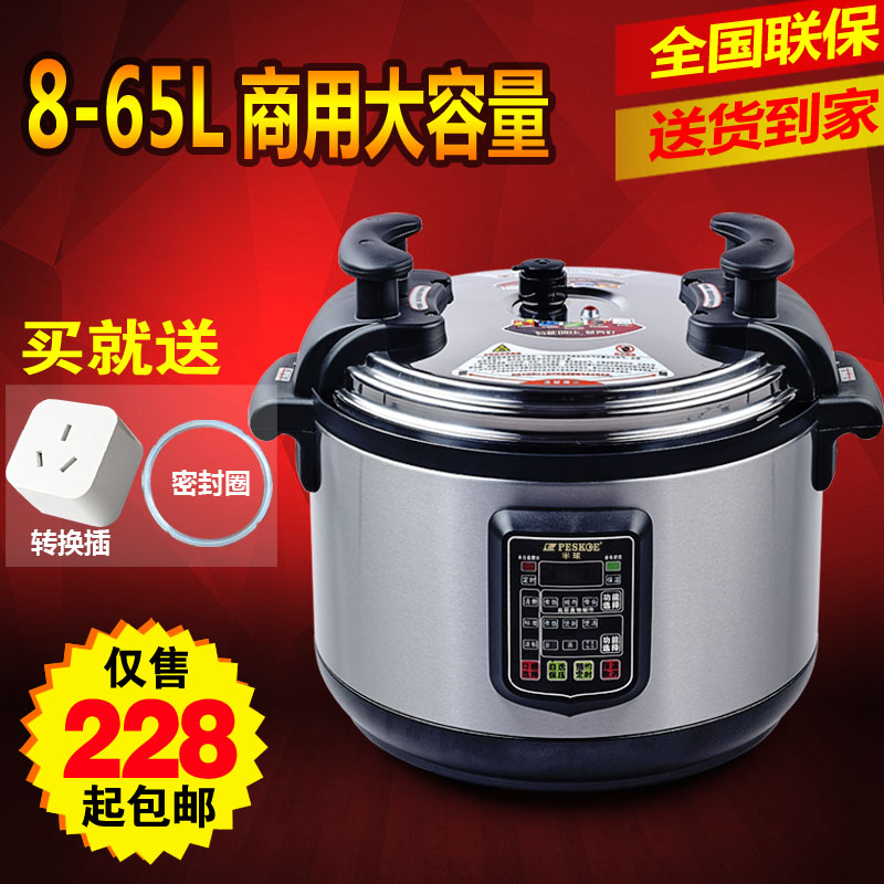 半球商用電壓力鍋大容量8L10L17L25升33超大號智能電高壓飯煲特價在類目 廚房電器, 電鍋煲類, 電壓力鍋中 - 來自Buy2taobao.com提供專業的淘寶代購服務