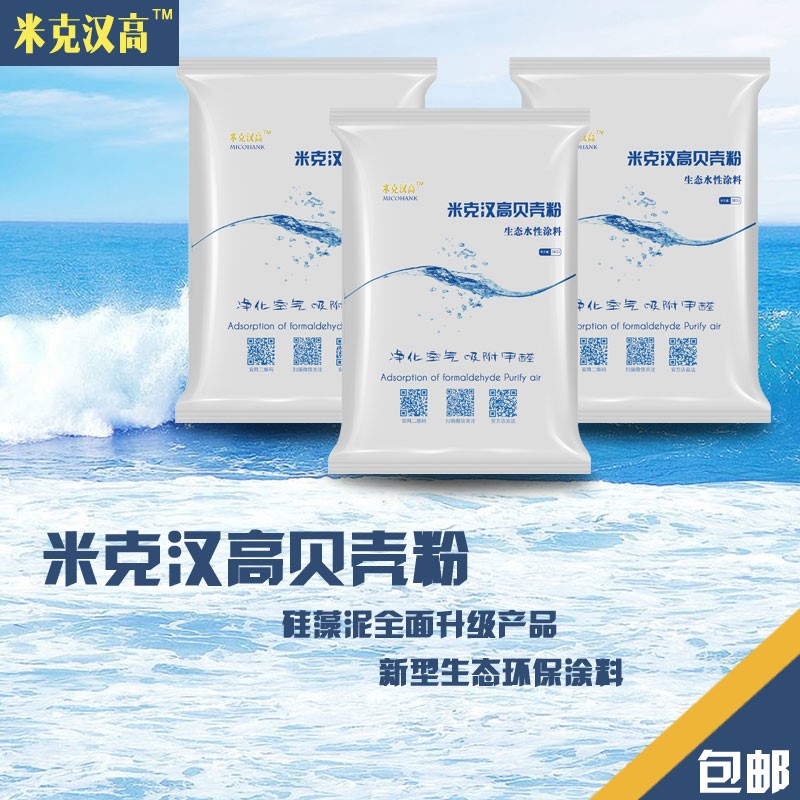 Upgraded Shell Powder Interior paint Diatom mud Latex paint comprehensive ecology wallpaper In addition to formaldehydein the Basic building materials , Paint (Latex) , Diatom mud category - from Buy2taobao.com to provide professional Taobao agent buy service