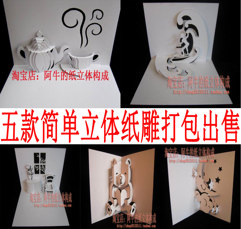 立體剪紙折紙雕泰迪熊茶杯沖浪月亮立體紙模型兒童手工作業展開圖在類目 商務/設計服務, 設計服務, 設計素材/源文件中 - 來自Buy2taobao.com提供專業的淘寶代購服務