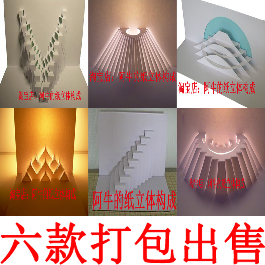 折纸半立体手工纸雕创意贺卡模型才艺展示构成作业美术教具设计图在类目 商务/设计服务, 设计服务, 设计素材/源文件中 - 来自Buy2taobao.com提供专业的淘宝代购服务