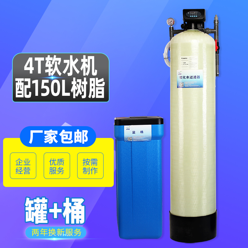 4T/h鍋爐軟化水設備 自動軟水機過濾器 工業軟水器中央軟水處理器在類目 廚房電器, 淨水器中 - 來自Buy2taobao.com提供專業的淘寶代購服務