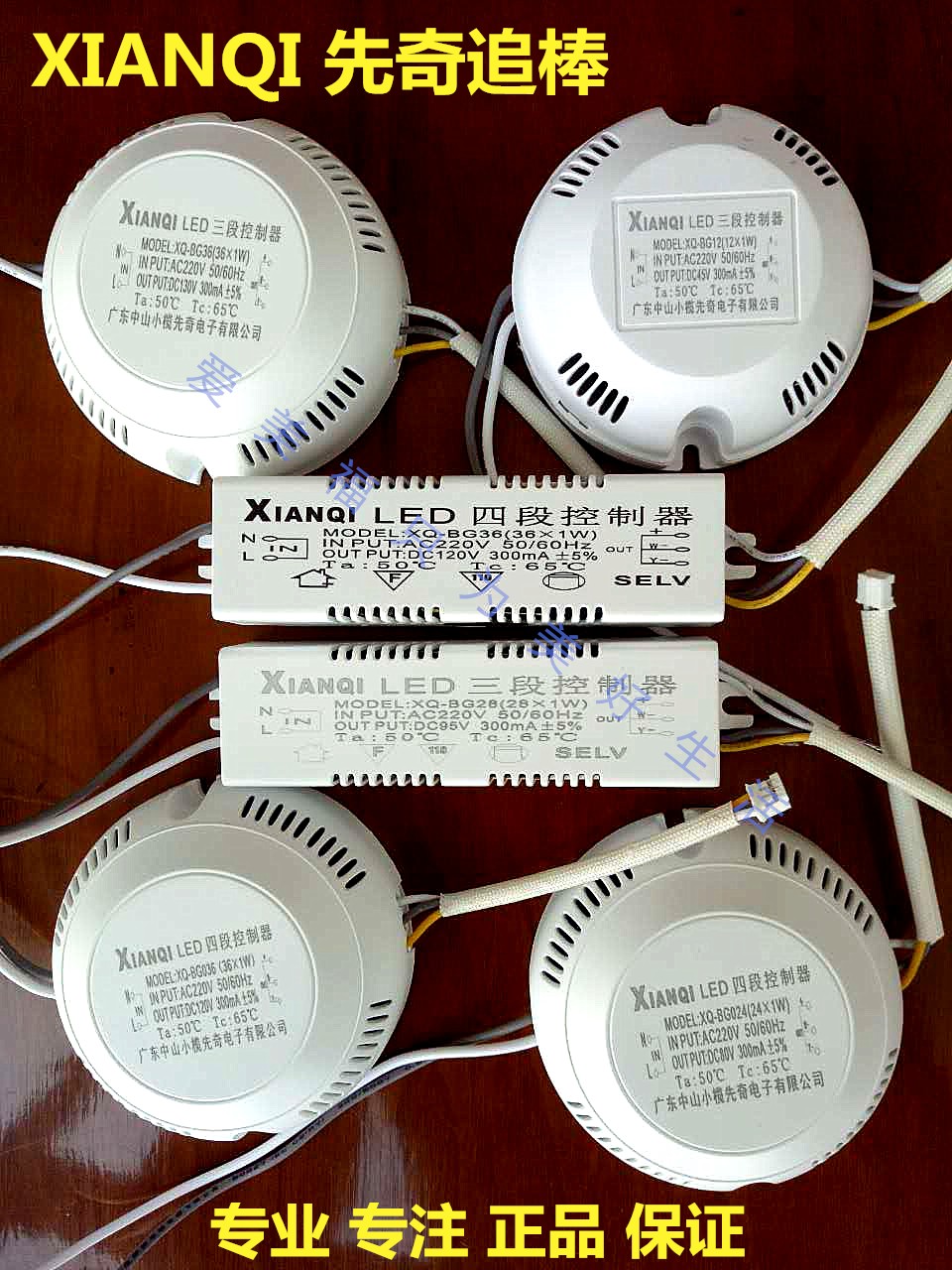 XianQi先奇追棒 LED三/四段控制器 吸顶灯变光变色驱动电源12-36W在类目 家装主材, 灯具灯饰, 灯具配件中 - 来自Buy2taobao.com提供专业的淘宝代购服务