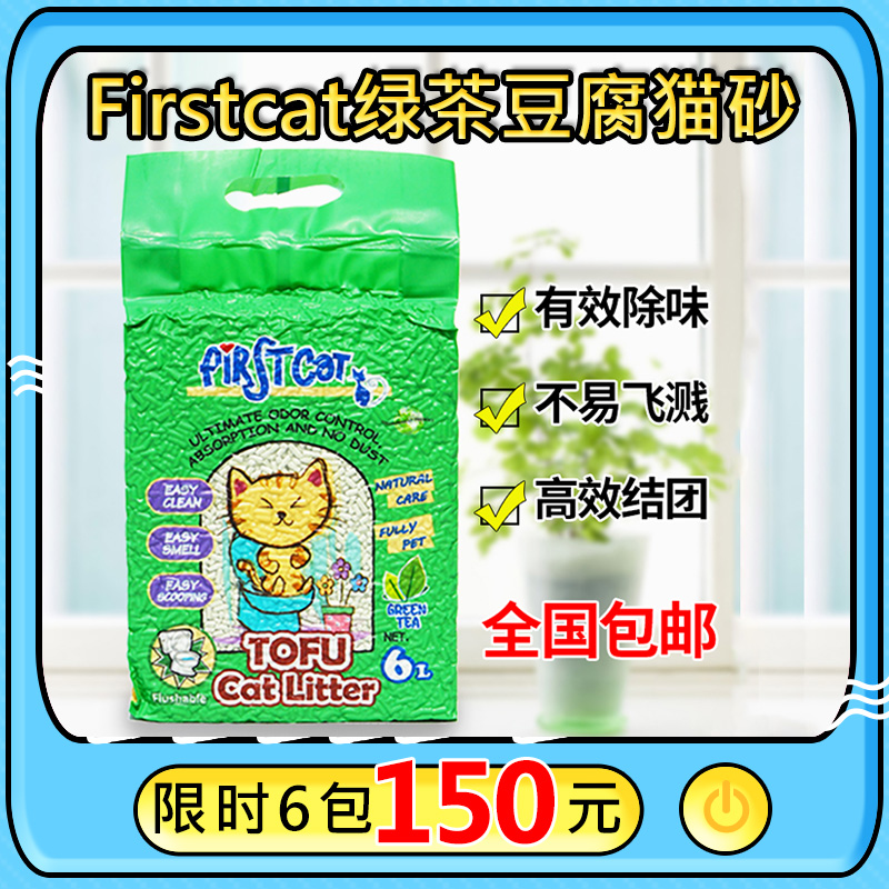 Firstcat Green Tea Tofu litter Deodorization Clean Cluster Corn Botany Cat Litter 6Lin the Pet/Pet food and supplies , Cat/Dog grooming cleaning supplies , Litter category - from Buy2taobao.com to provide professional Taobao agent buy service