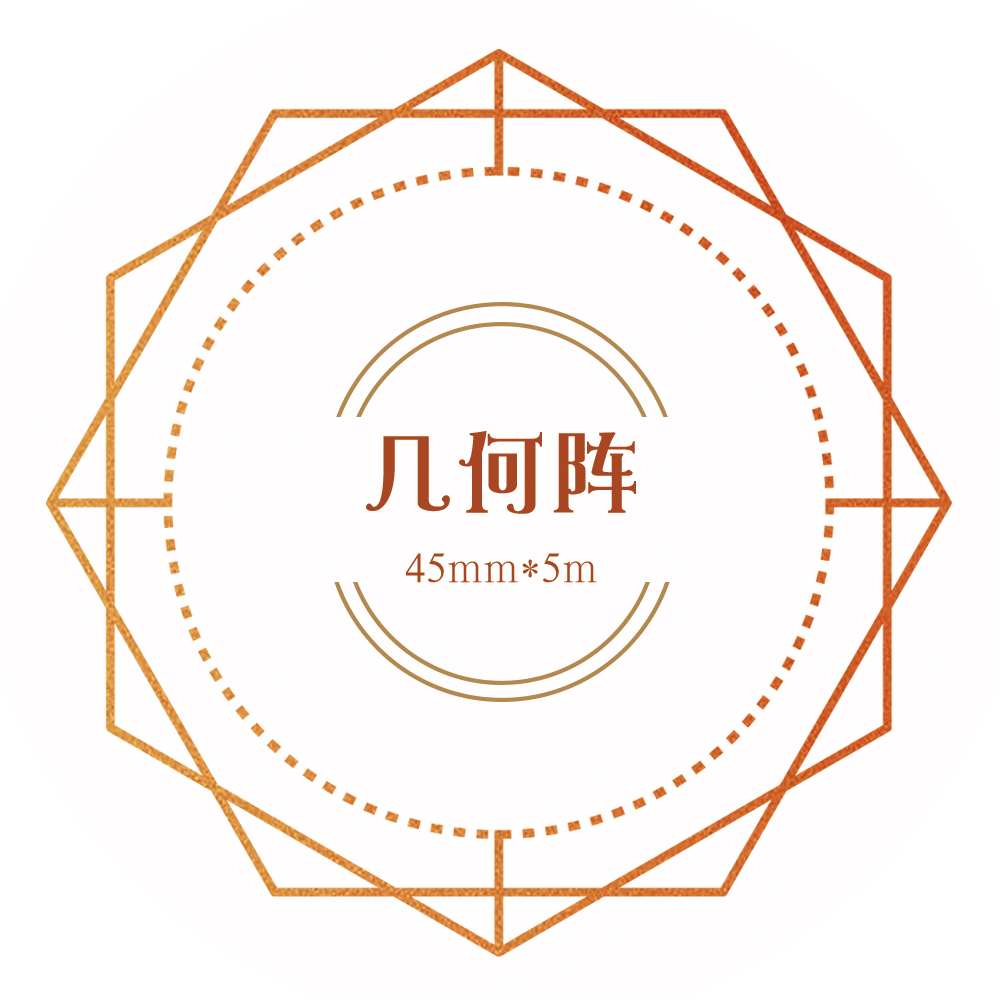 几何阵|烫古铜金|带离型纸|45mm*5m|25cm循环|回梦组原创和纸胶带|ruв категории электронный словарь/электрический бумажных книг/канцелярские принадлежности, клей товаров, бумажная лента - от Buy2taobao.com для оказания профессиональной услуги покупки агента Taobao