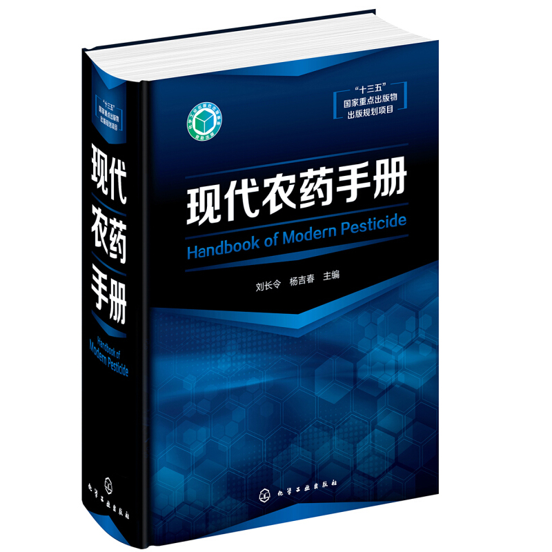 现代农药手册 国内一本实用的大型农药手册大全书籍 常用农药安全使用指南书籍 使用注意事项知识 农药品种介绍农药产品管理图书籍在类目 书籍/杂志/报纸, 医学卫生, 医学其它中 - 来自Buy2taobao.com提供专业的淘宝代购服务