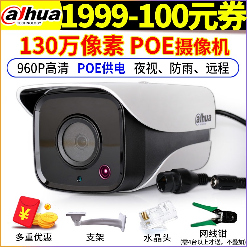 大華130萬POE供電攝像頭265監控防雨夜視DH-IPC-HFW2135/2130M-I1在類目 電子/電工, 監控器材及系統, 監控攝像機, 網絡攝像機中 - 來自Buy2taobao.com提供專業的淘寶代購服務