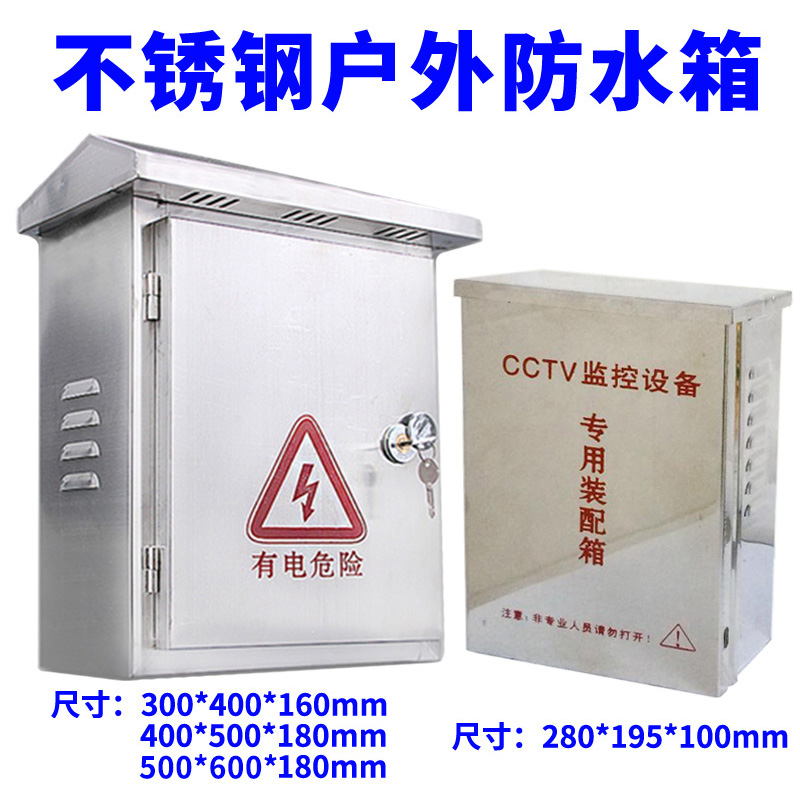 Stainless steel Assembly outdoors Monitor source connection Distribution box Waterproof box Switch Dedicated outdoor Rainproof boxin the Electronic/Electrician , Burglar alarm equipment and systems , Security accessories category - from Buy2taobao.com to provide professional Taobao agent buy service