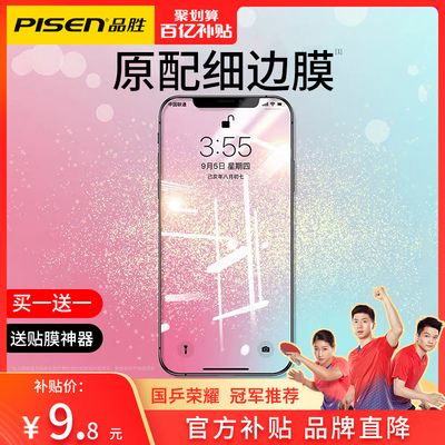 品胜苹果X钢化膜iPhone11手机蓝光xr全屏pro覆盖xsmax包边xMax玻璃SE2抗指纹8plus抗摔防偷窥超薄保护7p贴膜i