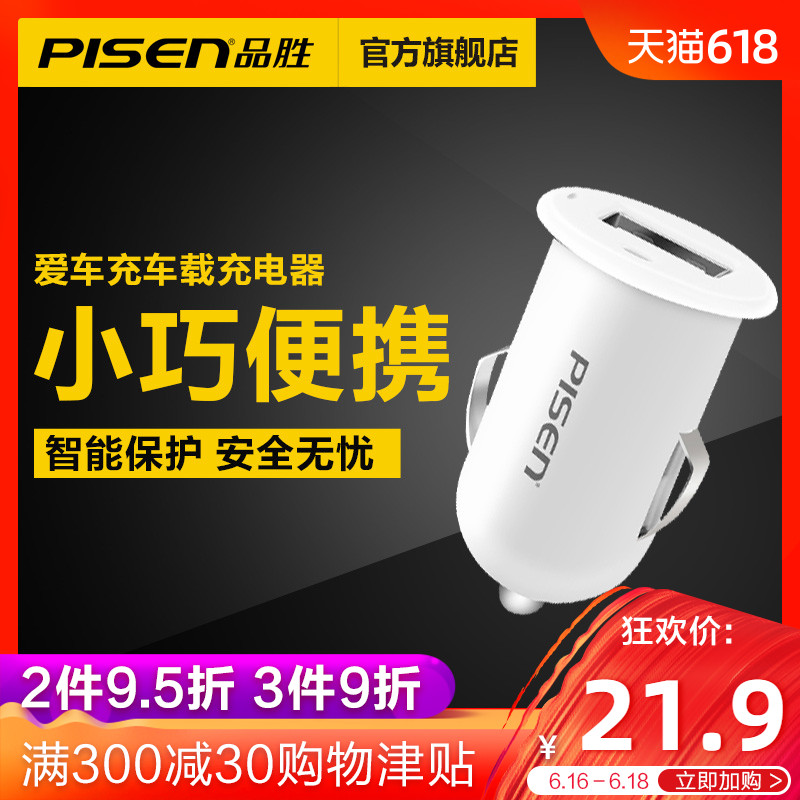 品胜迷你车载充电器usb汽车充点烟器智能苹果华为多功能充电插头在类目 3C数码配件, 车载手机配件, 车载充电器中 - 来自Buy2taobao.com提供专业的淘宝代购服务