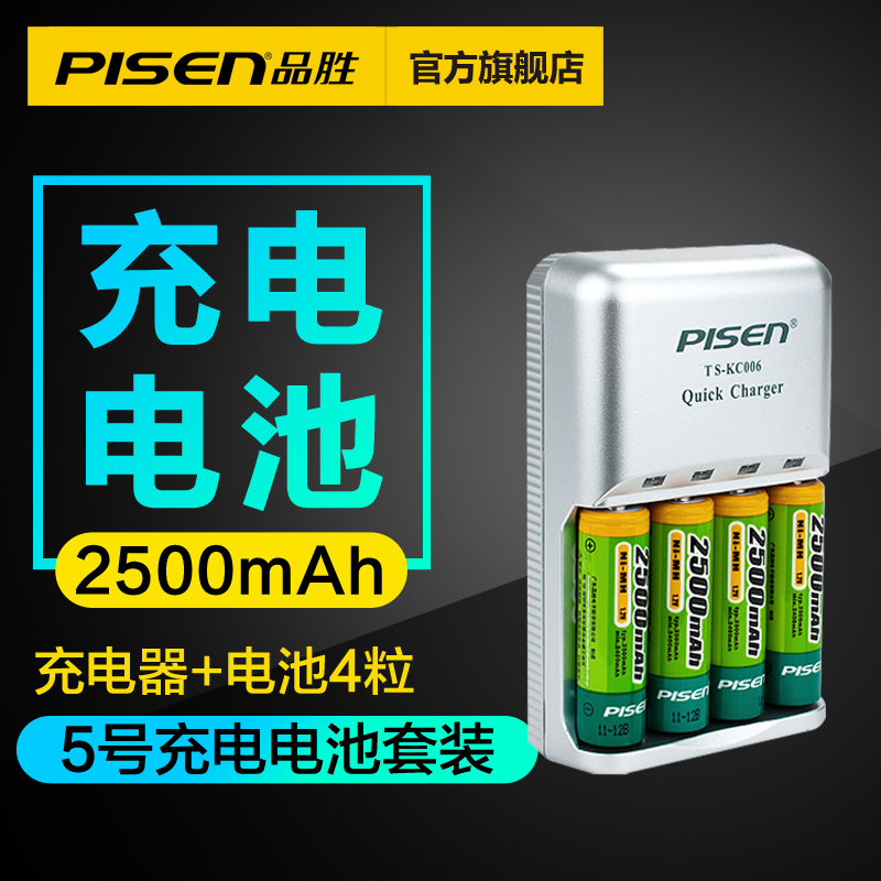 PISEN Quick and easy charging The two generation 2500mAh4 Capsules 5, rechargeable battery Charger Kit Toy mouse within the 3C Digital Accessories, Dry cell/Rechargeable Battery/Set , Universal Battery Charger Kit category - from Buy2taobao.com to provide professional Taobao agent buy service