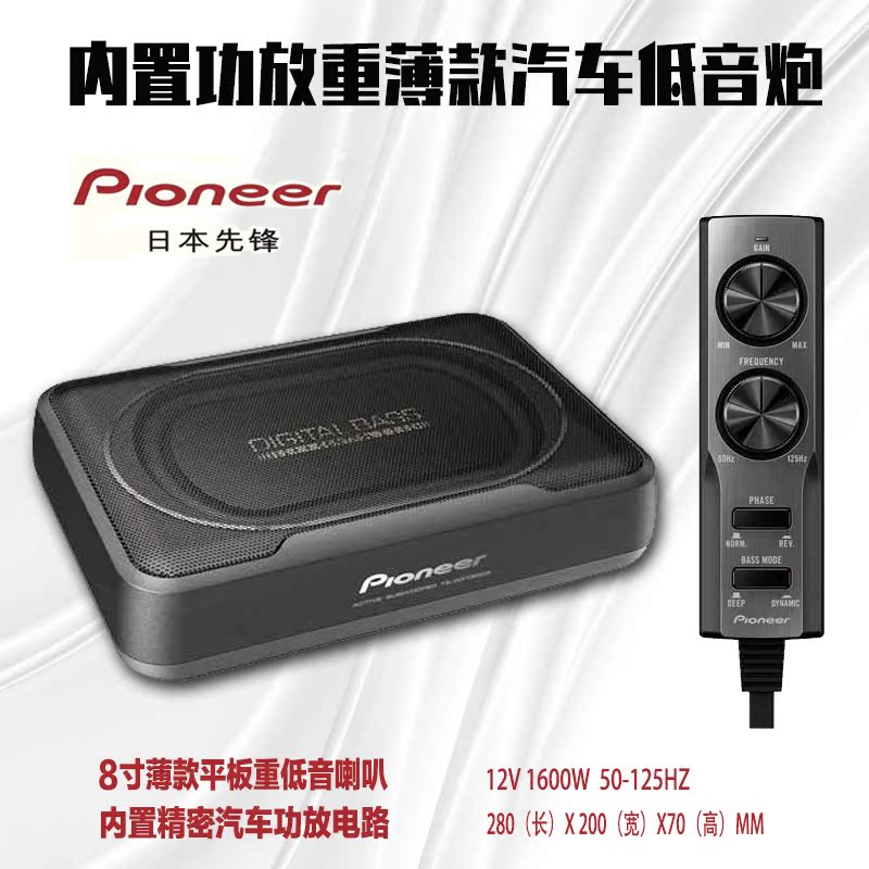 Pioneer vanguard automobile sound refit vehicle Subwoofer ultrathin Active high-power Bass hornin the Audio appliances , Hifi Speaker/Amplifier/Equipment , Hifi Speaker category - from Buy2taobao.com to provide professional Taobao agent buy service