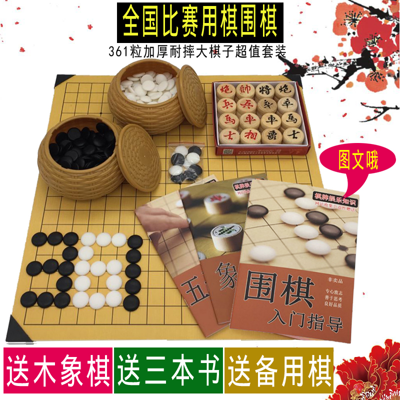 大号围棋套装 比赛围棋 儿童学生初学者黑白棋 成人五子棋两用在类目 运动/瑜伽/健身/球迷用品, 麻将/棋牌/益智类, 围棋中 - 来自Buy2taobao.com提供专业的淘宝代购服务
