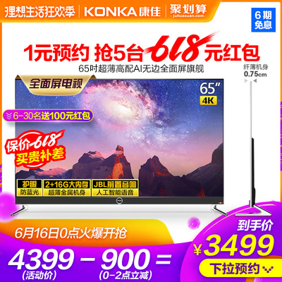 Konka/康佳 LED65X8S 65英寸4K高清全面屏智能网络wifi液晶电视机