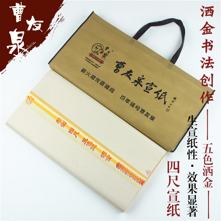 曹友泉特制四尺宣纸生宣五色仿古洒金书法专用安徽泾县宣纸100张|msdalam kategori Kamus elektronik/buku kertas elektronik/alat tulis, alat lukisan/kayu dicat/bekalan Calligraphy, kertas beras - dari Buy2taobao.com untuk memberikan perkhidmatan ejen Taobao profesional membeli
