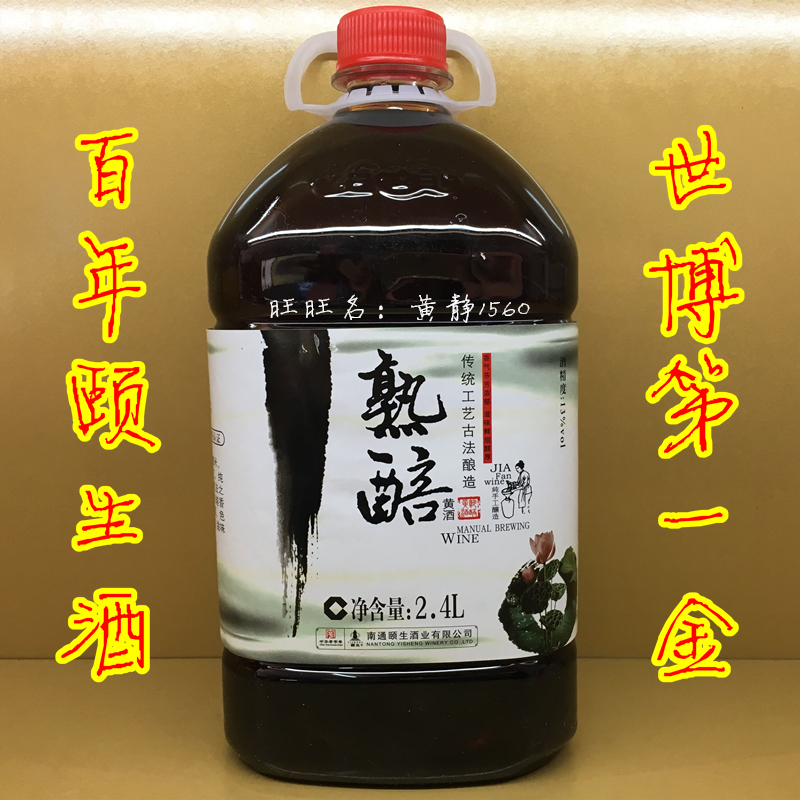 Gold A hundred years Raw and cooked Glutinous rice health preservation Yellow Wine wine Drum 2.4L Nantong Haimen specialtyin the Liquor , Wine category - from Buy2taobao.com to provide professional Taobao agent buy service
