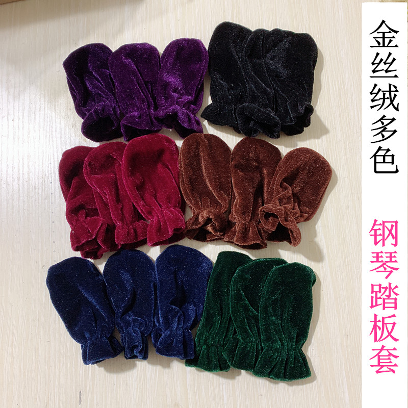 专业钢琴踏板套金丝絨钢琴脚踏套钢琴凳脚套踏板套钢琴脚套|msdalam kategori rumah Fabrik, perlindungan perlindungan habuk, penutup piano - dari Buy2taobao.com untuk memberikan perkhidmatan ejen Taobao profesional membeli