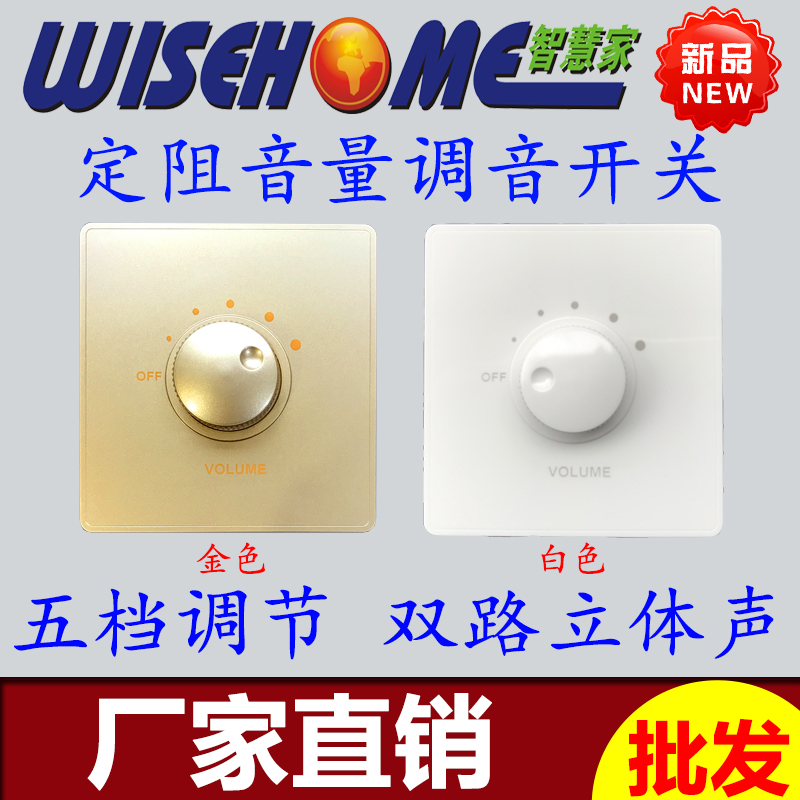 定阻调音开关 立体声音量控制器86背景音乐向往音丽士天籁右转50W在类目 电子/电工, 智能家居系统, 影音控制系统, 背景音乐控制器中 - 来自Buy2taobao.com提供专业的淘宝代购服务