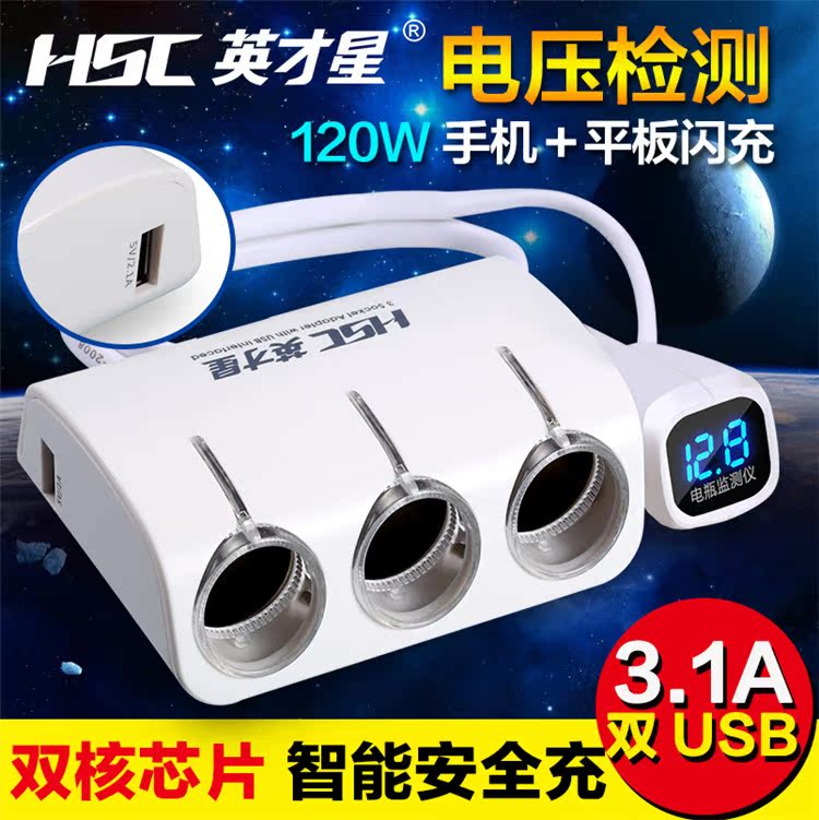 英才星汽車充電器轉換接頭壹拖三電壓檢測車載充電器雙USB點煙器在類目 汽車/用品/配件/改裝, 汽車影音/車用電子/電器, 車用電子/電器, 車用點菸器中 - 來自Buy2taobao.com提供專業的淘寶代購服務