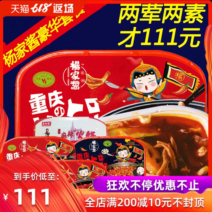 懶人小火鍋自熱方便即食火鍋麻辣牛油2葷2素菜楊家醬四盒套裝包郵在類目 糧油米麪/南北乾貨/調味品, 方便速食, 即食火鍋中 - 來自Buy2taobao.com提供專業的淘寶代購服務