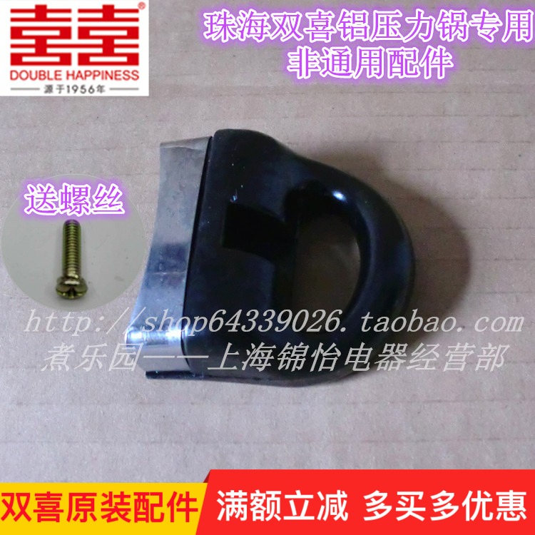 珠海雙喜原裝 高壓鍋配件22 24 26 28 30 32cm壓力鍋副手柄 耳環在類目 廚房/烹飪用具, 烹飪用具, 鍋具/煲/燒水壺, 壓力鍋/高壓鍋中 - 來自Buy2taobao.com提供專業的淘寶代購服務