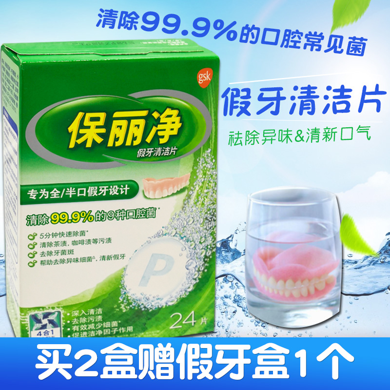 保丽净假牙清洁片24片 2送义齿盒 全口牙套消毒清洁剂宝丽净隐形在类目 洗护清洁剂/卫生巾/纸/香薰, 洗发沐浴/个人清洁, 口腔护理, 口腔清新剂中 - 来自Buy2taobao.com提供专业的淘宝代购服务