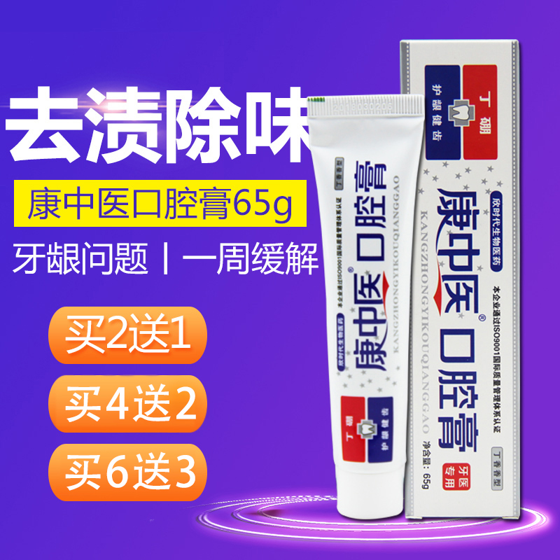 买2送1康中医丁硼牙膏口腔膏65g牙龈出血口腔口臭正畸烂嘴上火溃在类目 洗护清洁剂/卫生巾/纸/香薰, 洗发沐浴/个人清洁, 口腔护理, 牙膏中 - 来自Buy2taobao.com提供专业的淘宝代购服务