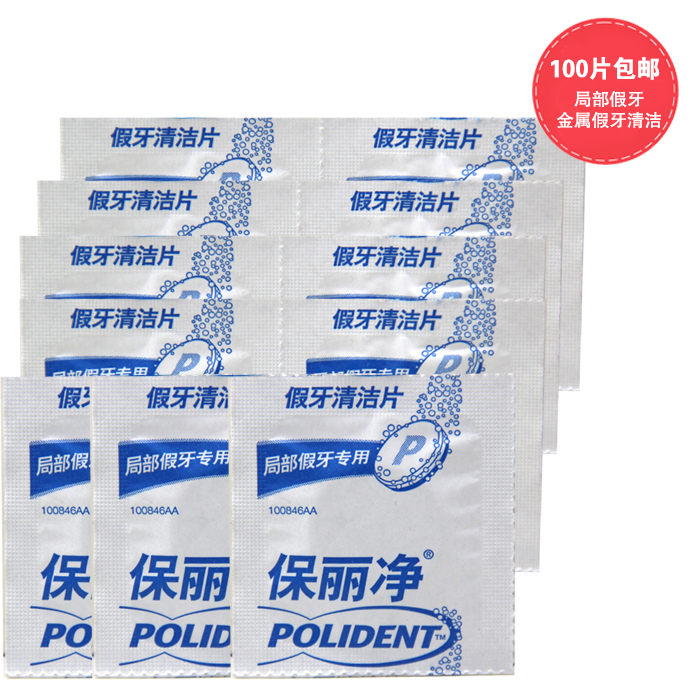 Polident Part Denture clean monolithic Metal Denture Denture clean clean 100 slicein the Care cleaners/Sanitary napkins/Paper/Aromatherapy , Shampoo bath/Personal cleanliness , Oral Care , Mouth freshener category - from Buy2taobao.com to provide professional Taobao agent buy service