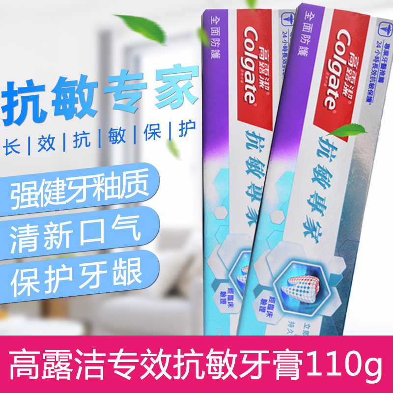 quality goods Imported Colgate Antianaphylaxis Multiple protect toothpaste 110g*2 branch Tooth Hot and cold Pain Desensitizationin the Care cleaners/Sanitary napkins/Paper/Aromatherapy , Shampoo bath/Personal cleanliness , Oral Care , Toothpaste category - from Buy2taobao.com to provide professional Taobao agent buy service