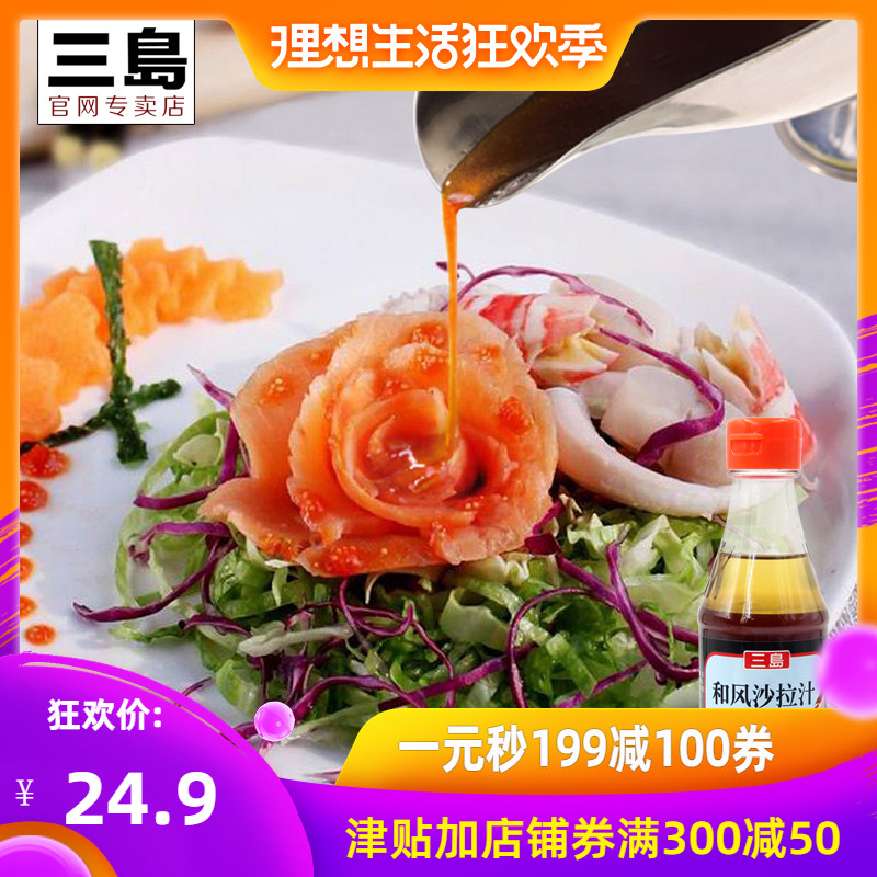 三岛芥末味和风沙拉汁酱日式拌菜汁油醋汁日本调味品210g*2在类目 粮油米面/南北干货/调味品, 调味品/果酱/沙拉, 寿司料理中 - 来自Buy2taobao.com提供专业的淘宝代购服务