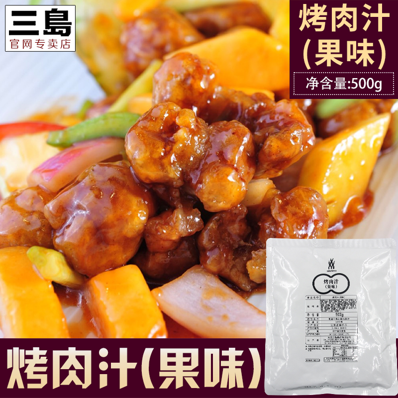 三岛食品烤肉汁果味烤肉蘸酱烧烤料BBQ烤肉铁板饭调料大包装500g在类目 粮油米面/南北干货/调味品, 调味品/果酱/沙拉, 寿司料理中 - 来自Buy2taobao.com提供专业的淘宝代购服务