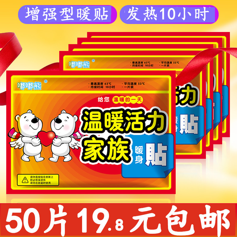 嘟嘟熊暖贴煖宝宝正品暖宝贴暖身贴暖腰贴暖足贴大号一次性发热贴|ruв категории начало ежедневно, тепло штукатурка/Кангри/теплые вещи, тепло штукатурка - от Buy2taobao.com для оказания профессиональной услуги покупки агента Taobao