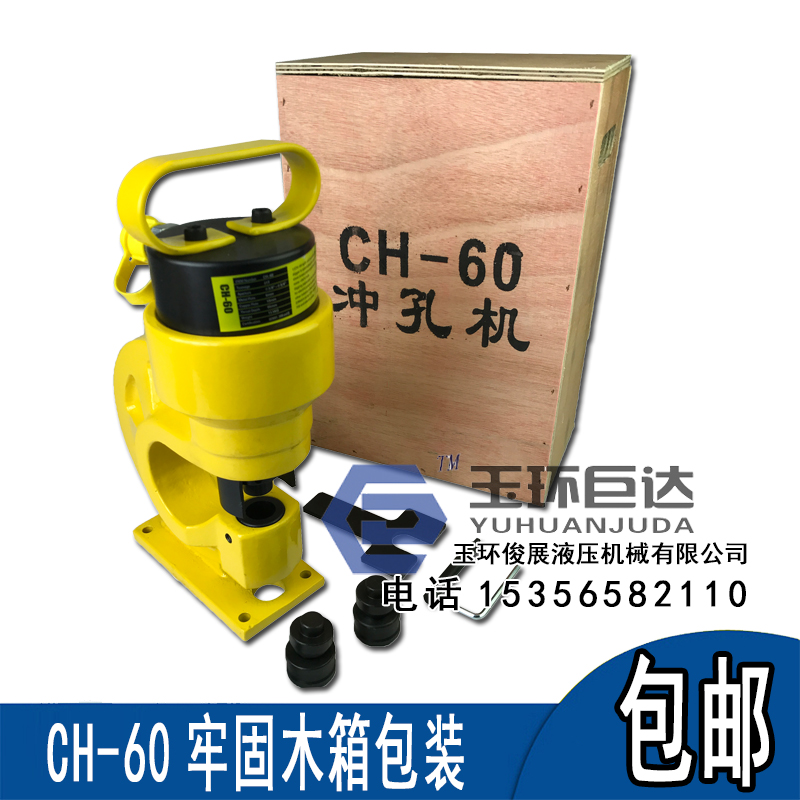 CH-60液压冲孔机 铜排冲孔器 母线加工机 电动开孔器打孔机 包邮在类目 五金/工具, 液压/起重工具, 液压工具, 液压冲孔机/切排机中 - 来自Buy2taobao.com提供专业的淘宝代购服务