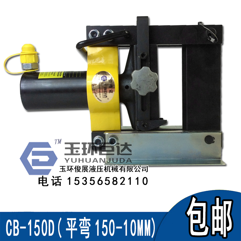 折弯机 铜排弯排机 CB-150D 弯排机 铜排加工机 母线加工机玉环在类目 五金/工具, 液压/起重工具, 液压工具, 液压冲孔机/切排机中 - 来自Buy2taobao.com提供专业的淘宝代购服务