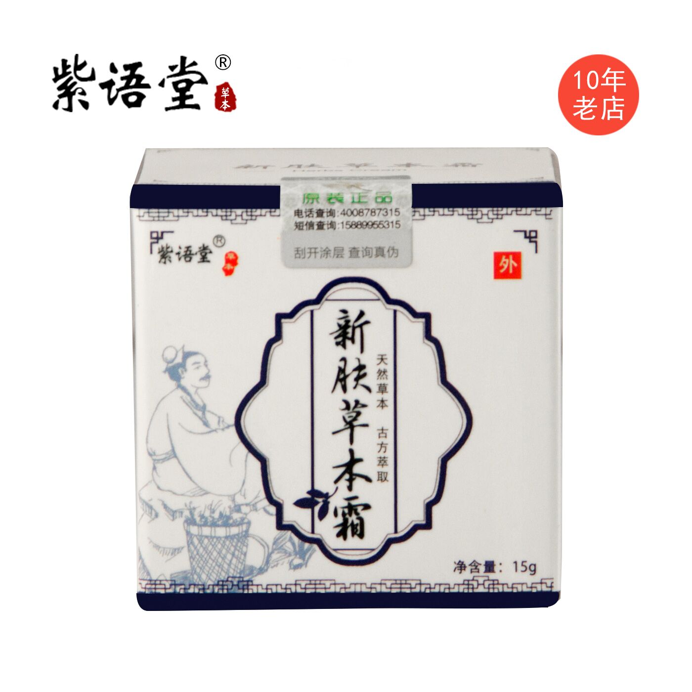 紫语堂草本霜成人顽固肌肤 护理抑菌止痒红 疹居家常用免包邮在类目 洗护清洁剂/卫生巾/纸/香薰, 洗发沐浴/个人清洁, 身体护理, 其它身体护理产品中 - 来自Buy2taobao.com提供专业的淘宝代购服务