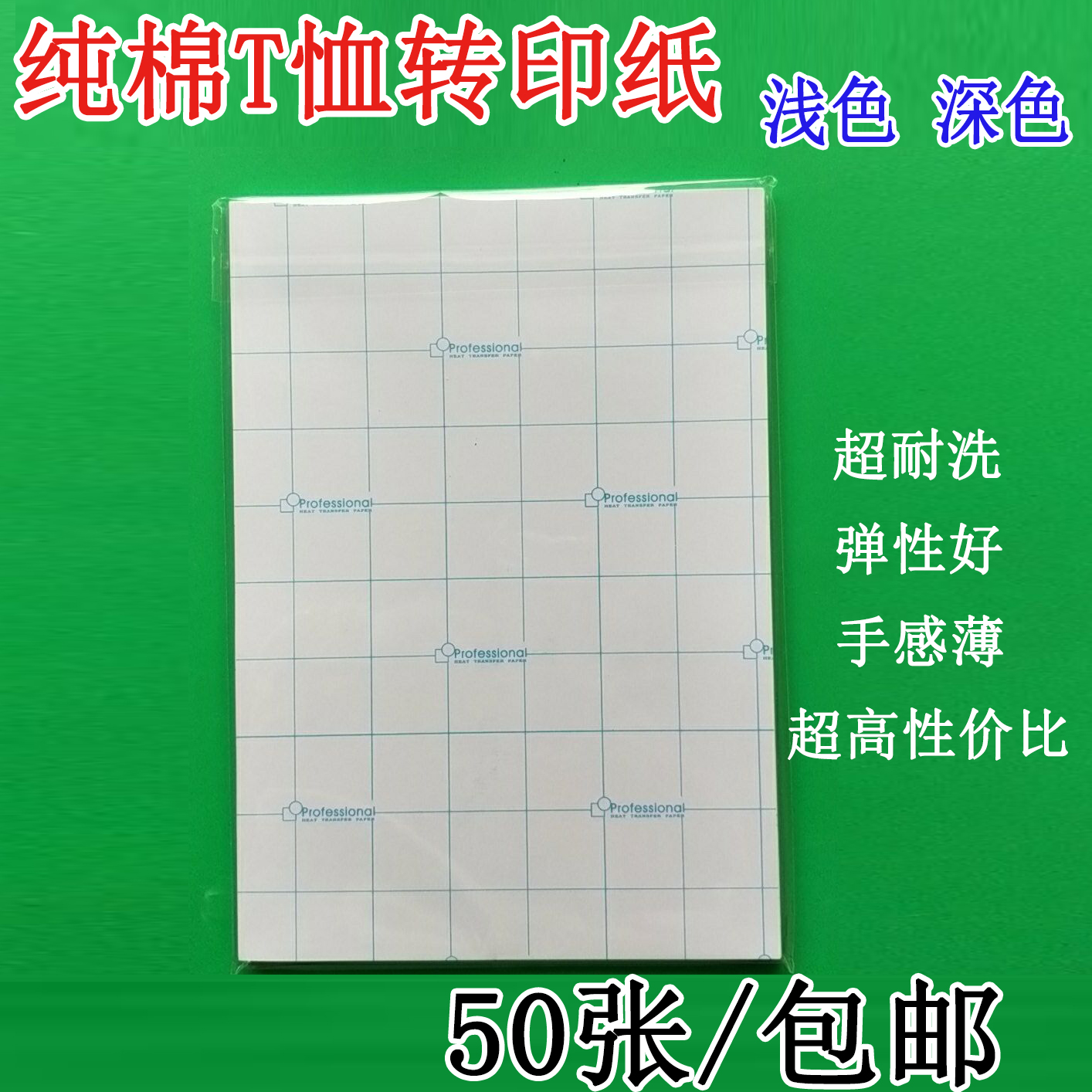 淺色轉印紙深色轉印紙T恤熱轉印紙A4純棉皇冠Transmax進口燙畫紙在類目 辦公設備/耗材/相關服務, 辦公用紙, 相片紙中 - 來自Buy2taobao.com提供專業的淘寶代購服務