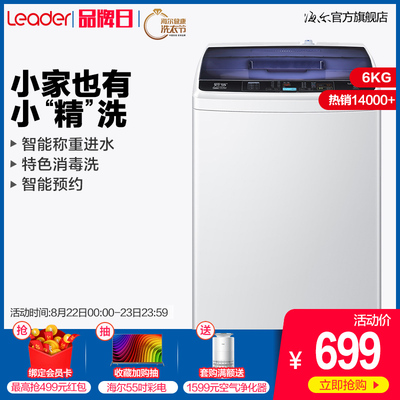 海尔出品/统帅@B60M2S 6kg/公斤家用 宿舍 全自动波轮 洗衣机小型