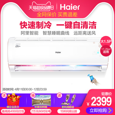 Haier/海尔 KFR-36GW/16TMAAL13U1大1.5匹自清洁冷暖定频空调挂机