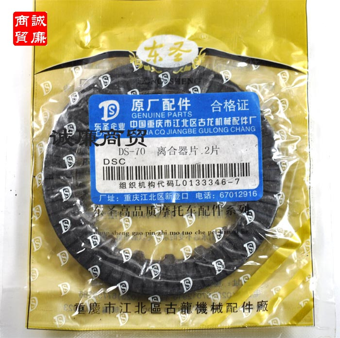 motorcycle East St. DS-70 engine Clutch Plates Two loadedin the Motorcycle/Equipment/Fitting , Motorcycle Accessories , Motorcycle Clutch category - from Buy2taobao.com to provide professional Taobao agent buy service