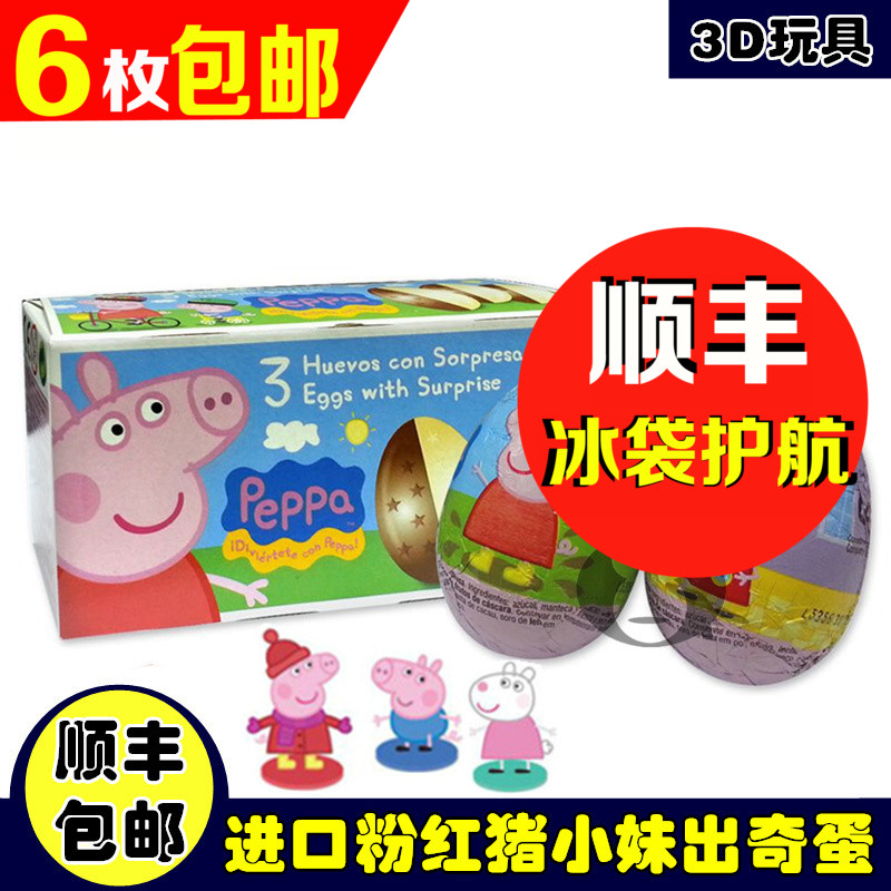 意大利进口粉红猪小妹佩奇巧克力玩具奇趣出奇蛋惊喜礼物扭蛋包邮在类目 模玩/动漫/周边/cos/桌游, 手办/扭蛋/人偶/BJD/兵人, 人偶/摆件/硬体公仔中 - 来自Buy2taobao.com提供专业的淘宝代购服务
