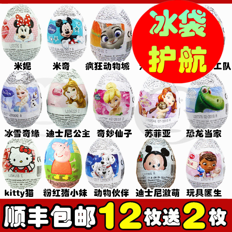 奇趣男女孩款冰雪奇缘公主托马斯进口奇趣出奇蛋巧克力蛋惊喜扭蛋在类目 模玩/动漫/周边/cos/桌游, 手办/扭蛋/人偶/BJD/兵人, 人偶/摆件/硬体公仔中 - 来自Buy2taobao.com提供专业的淘宝代购服务