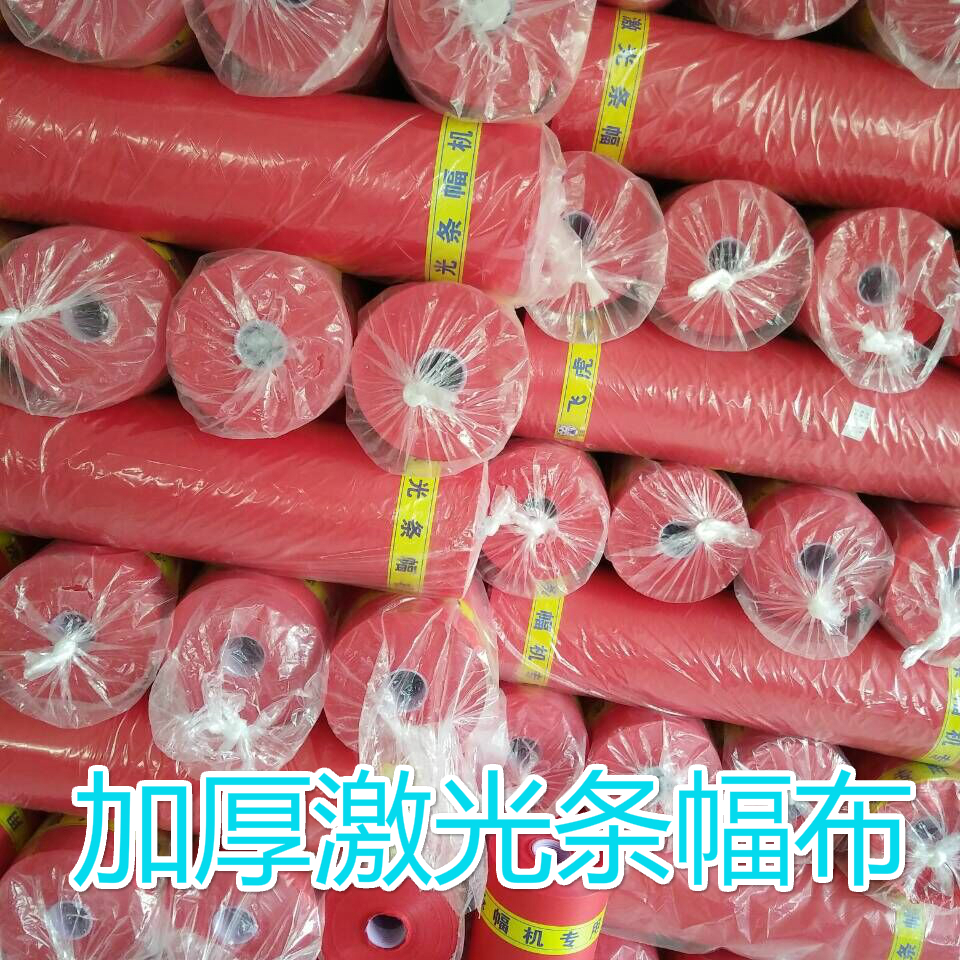 加厚亮光条幅布 条幅布 A级条幅布 激光条幅布 加厚布在类目 办公设备/耗材/相关服务, 其它耗材, 其它中 - 来自Buy2taobao.com提供专业的淘宝代购服务