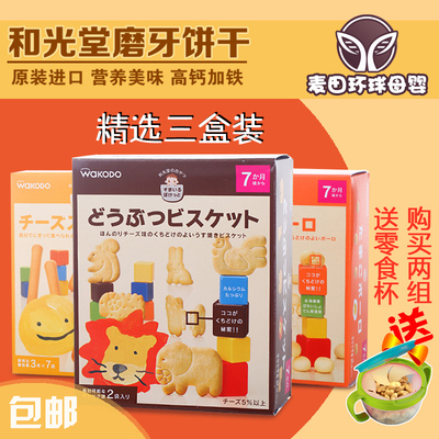 日本进口和光堂饼干宝宝磨牙棒婴儿高钙铁小馒头儿童零食辅食