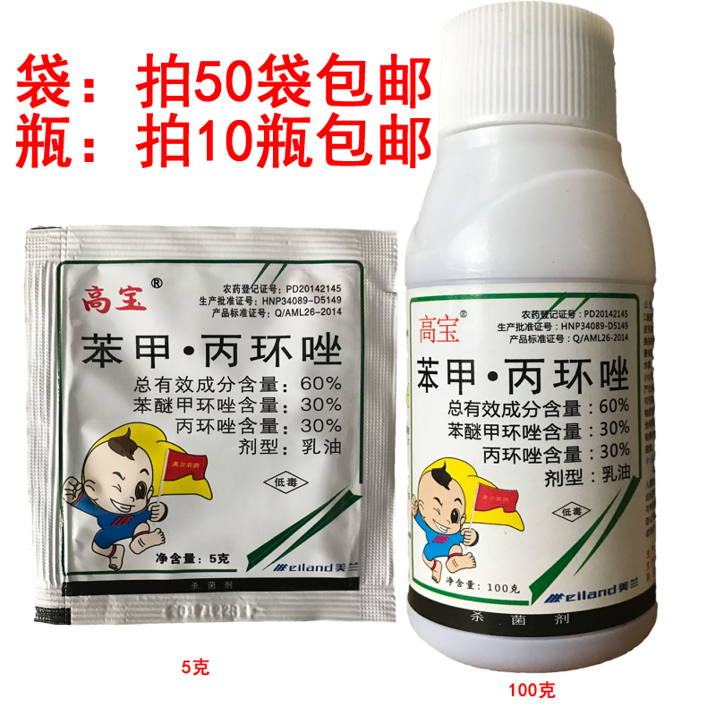 60%苯甲丙环唑苯甲丙环锉苯甲丙环锉 水稻纹枯病杀菌剂c5克100克在类目 农用物资, 农药, 杀菌剂中 - 来自Buy2taobao.com提供专业的淘宝代购服务