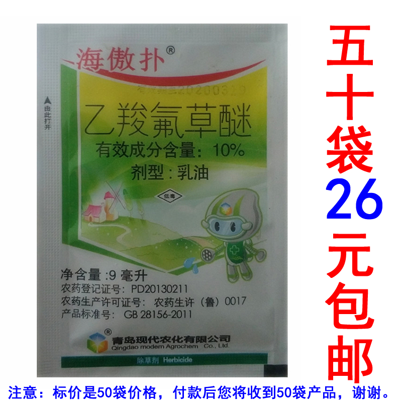 海傲扑10%乙羧氟草醚大豆田苗后除草剂除阔叶杂草马齿苋铁苋菜j在类目 农用物资, 农药, 除草剂中 - 来自Buy2taobao.com提供专业的淘宝代购服务