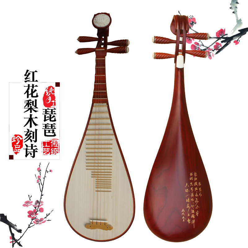 包邮特价红木刻诗成人琵琶教学专业演奏花梨木琵琶乐器厂家直销在类目 乐器/吉他/钢琴/配件, 民族乐器, 民族弹拨乐器, 琵琶中 - 来自Buy2taobao.com提供专业的淘宝代购服务