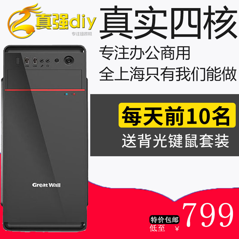 高配i7八核i5四核电脑主机家用台式全套整机组装办公游戏吃鸡电脑|ruв категории Diy компьютер, Diy совместимая машина - от Buy2taobao.com для оказания профессиональной услуги покупки агента Taobao