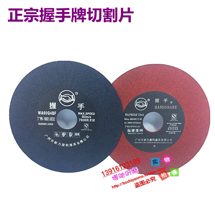 正品握手牌切割片7寸磨床砂輪切割片 超薄金屬切割片180x0.5X32mm在類目 五金/工具, 電動工具, 電鋸片中 - 來自Buy2taobao.com提供專業的淘寶代購服務