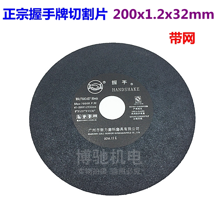 quality goods Shake hands Cutting blade 8 inch Grinding wheel ultrathin Metal Cutting blade 200x1.2x32mm With meshin the Hardware/Tool , Power Tools , Chainsaw film category - from Buy2taobao.com to provide professional Taobao agent buy service